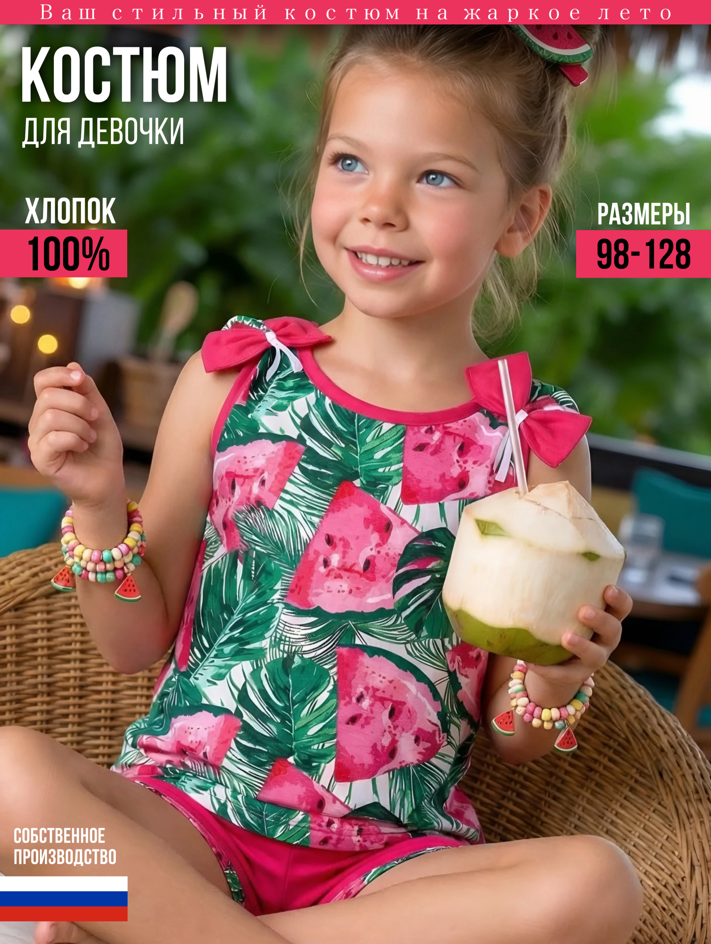 Костюм Дети в цвете КТ-015-бантики-арбузики - фото 21