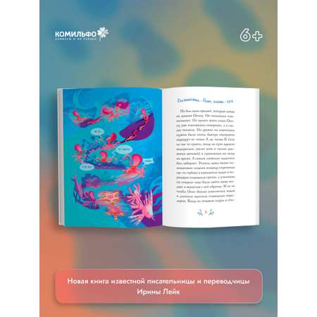 Книга Эксмо Осьминожка Осип, агент 008