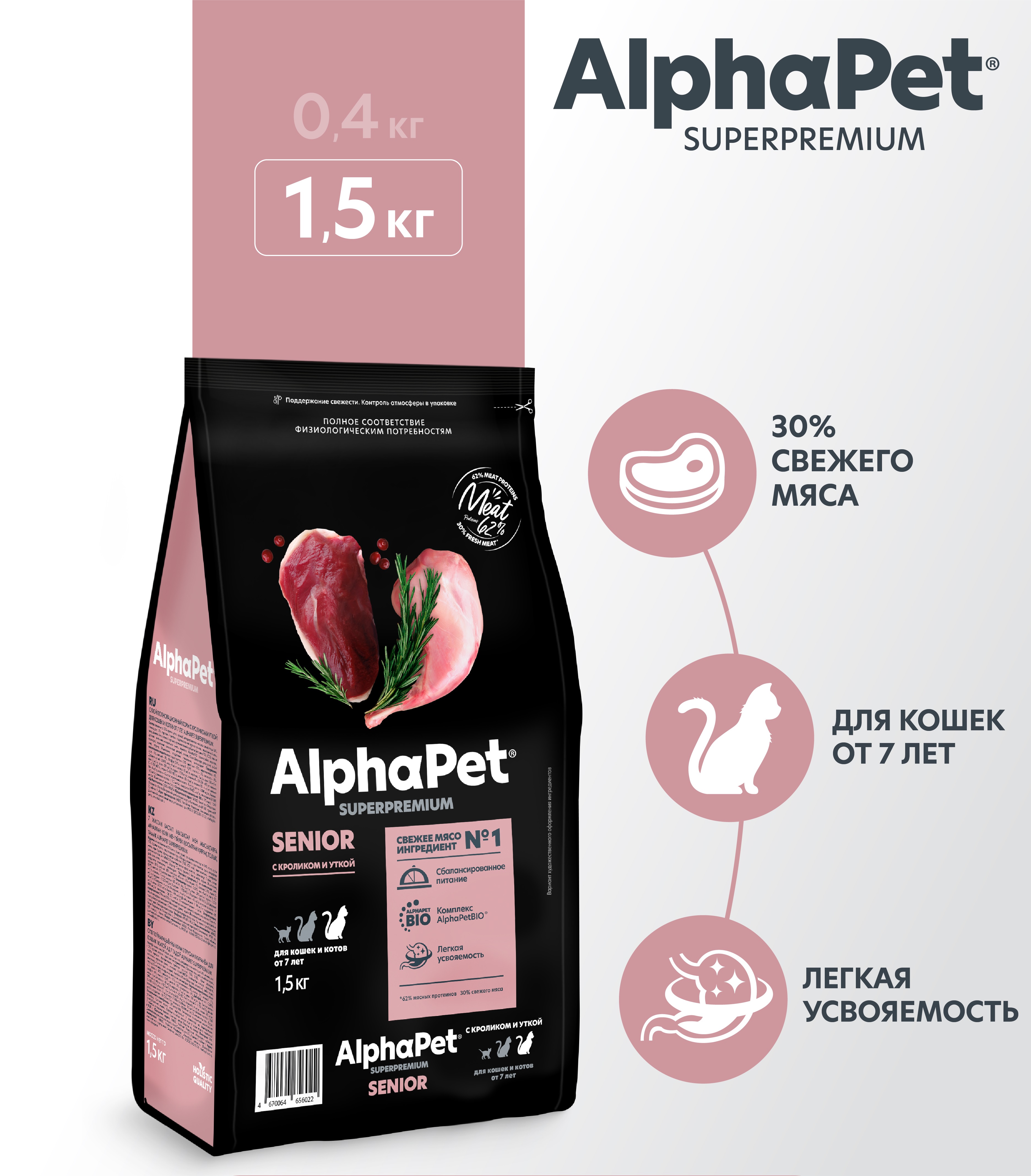 Сухой полнорационный корм холистик AlphaPet с кроликом и уткой для кошек и котов от 7 лет - фото 1