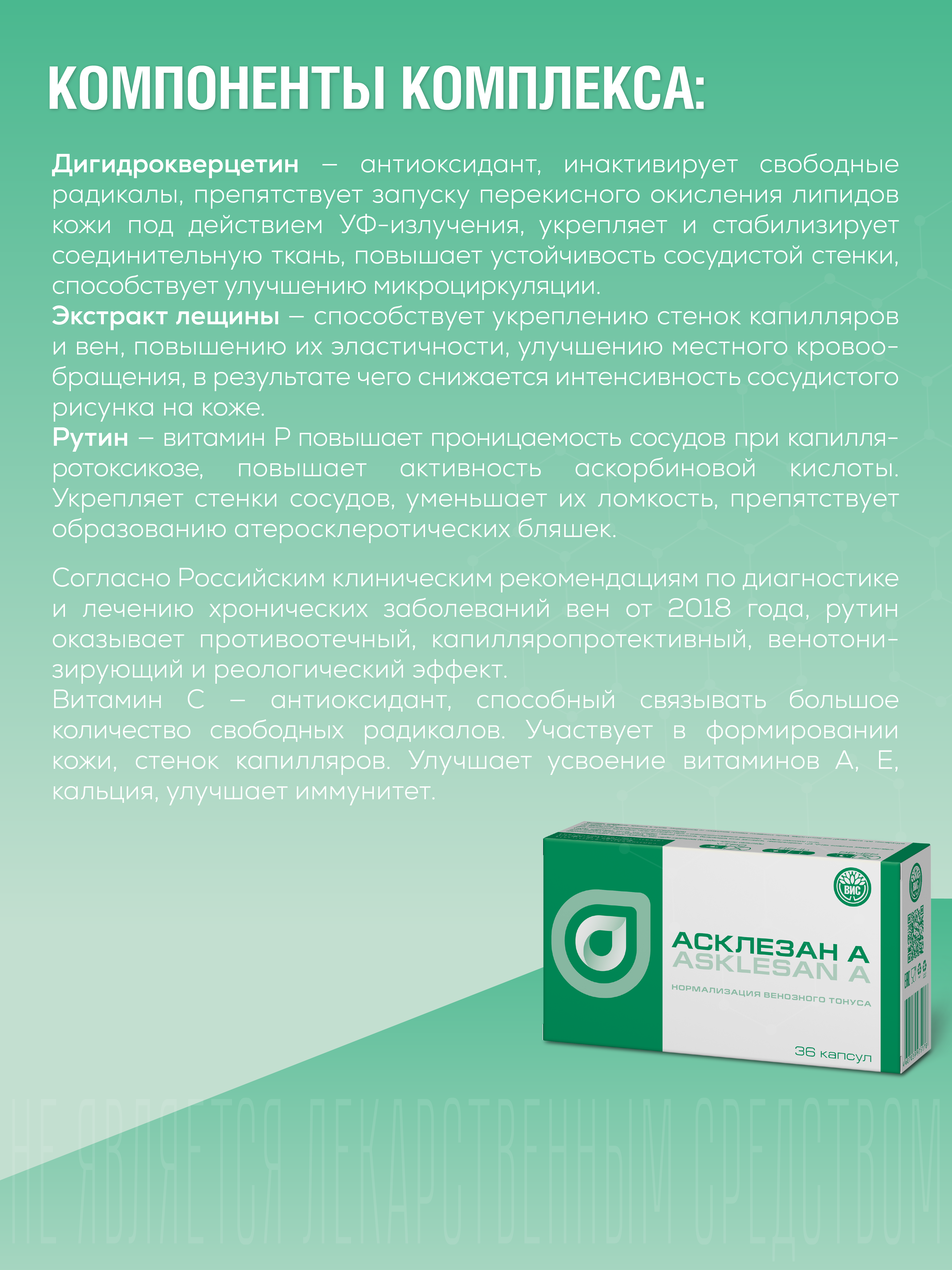 БАД Асклезан А - для вен (венотоник) с дигидрокверцетином капсулы 0.3г №36 - фото 3