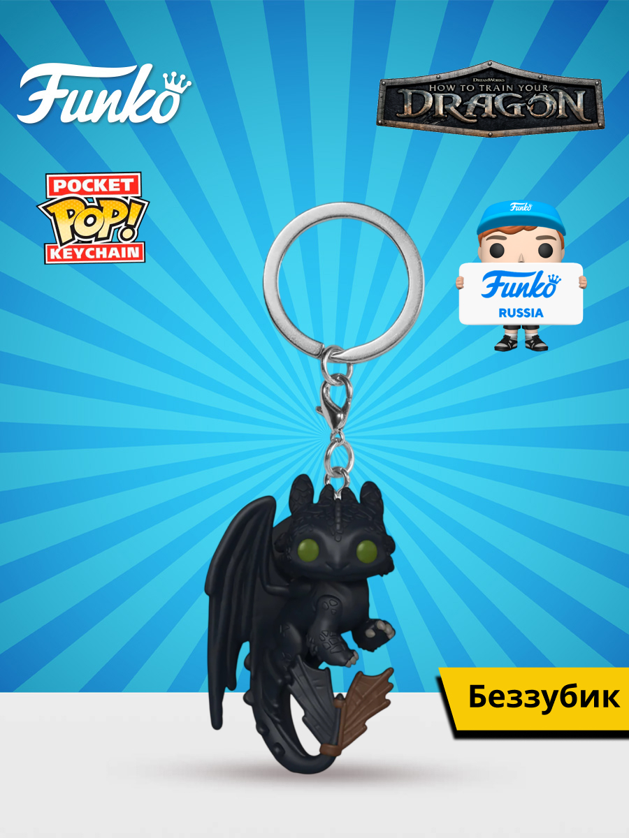 Фигурка Funko Train Your Dragon Toothless - фото 1
