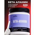 Аминокислота VitaMeal Бета аланин 4500 мг порошок для выносливости и роста мышц 500 г без вкуса
