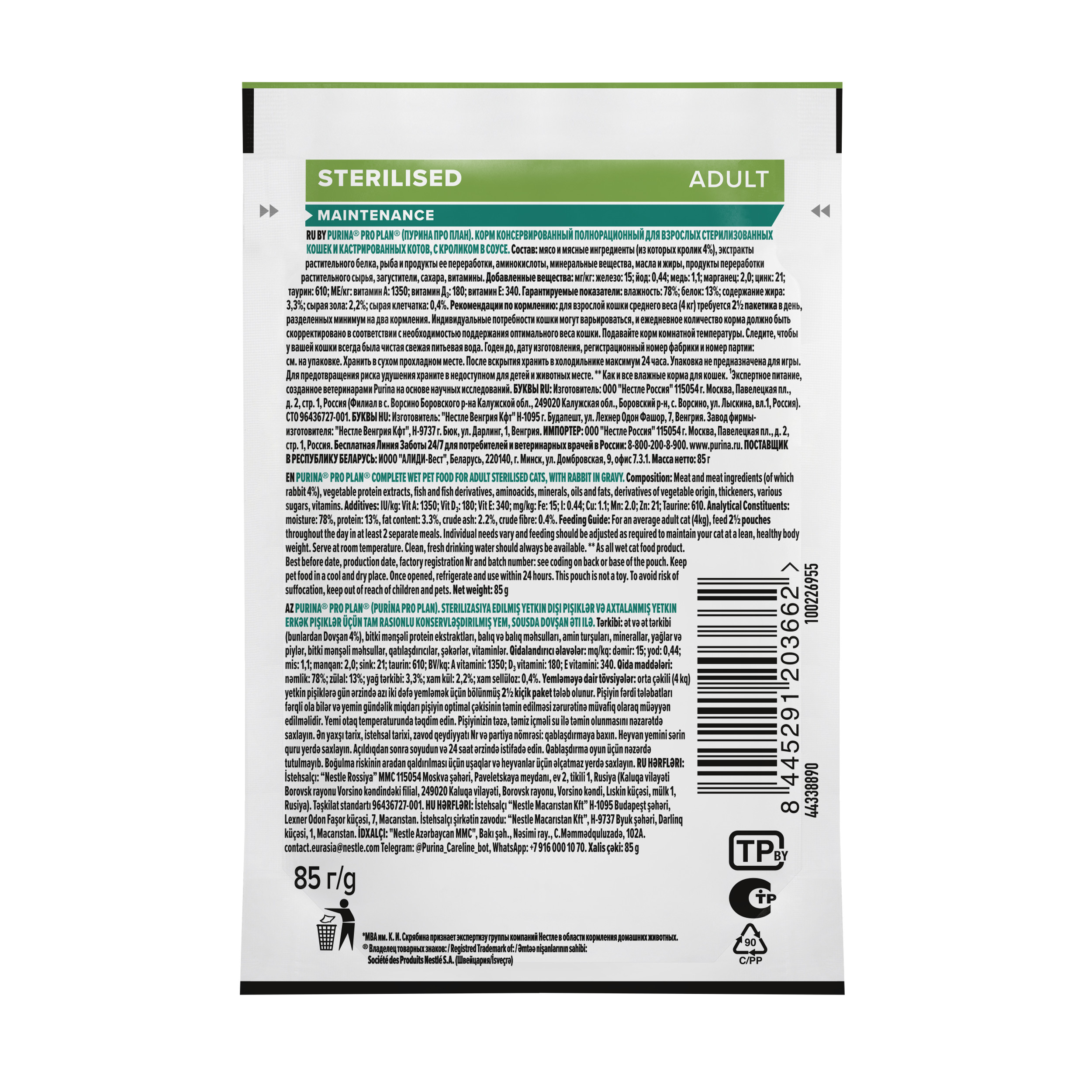 Корм влажный для кошек PRO PLAN MAINTENANCE 85г с кроликом в соусе для стерилизованных - фото 2