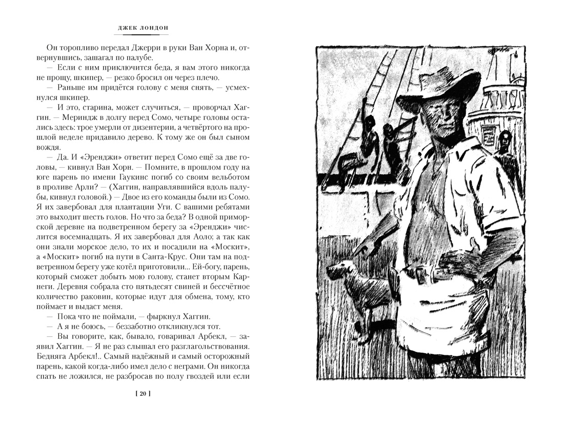 Книга АЗБУКА ДББК Лондон Дж Джерри островитянин Майкл брат Джерри - фото 11