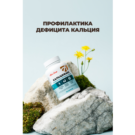 БАД Арт Лайф Кальцимакс Профилактика дефицита кальция 90 капсул