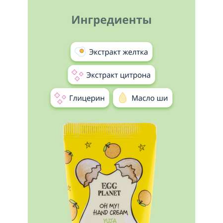 Крем Egg Planet Oh my Экзотический фрукт 30 мл