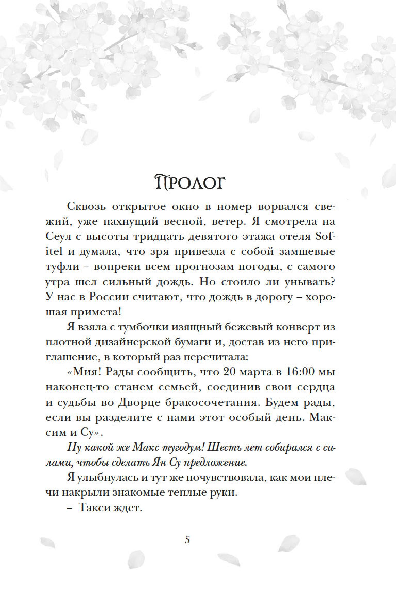 Книга Махаон Однажды мы любили друг друга. - фото 14