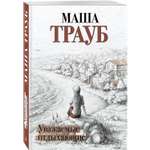 Книга Эксмо Уважаемые отдыхающие!