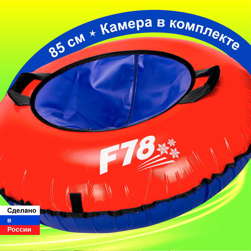 Тюбинг F78 85 см - фото 1