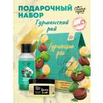 Набор средств Особая серия Гурманский Рай