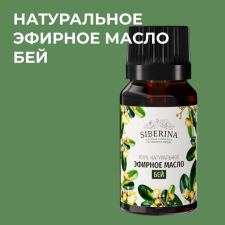 Масло Siberina