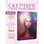 Блокнот Проф-Пресс Скетчбук MyArt Знаки зодиака Весы А5 80 л с тиснением