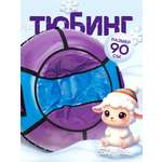 Тюбинг Saimaa 90 см