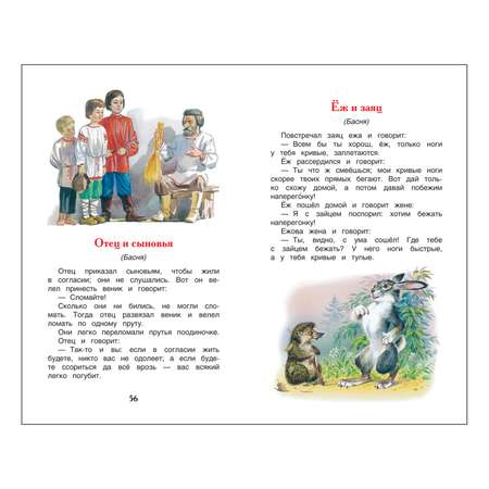 Книга Росмэн Филипок Рассказы сказки басни Толстой Лев