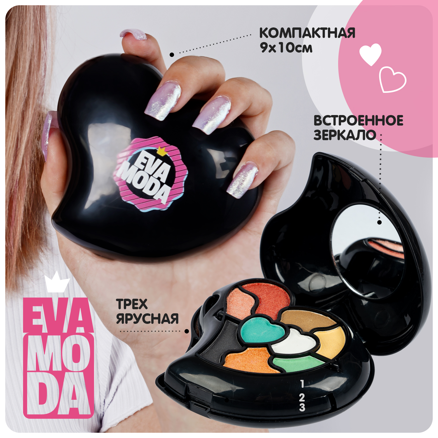 Детская декоративная косметика Bondibon сердце в раздвижной косметичке с зеркалом черный цвет Eva Moda - фото 4
