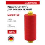 Нитки для шитья универсальные Mara Guttermann 1000м цвет 156