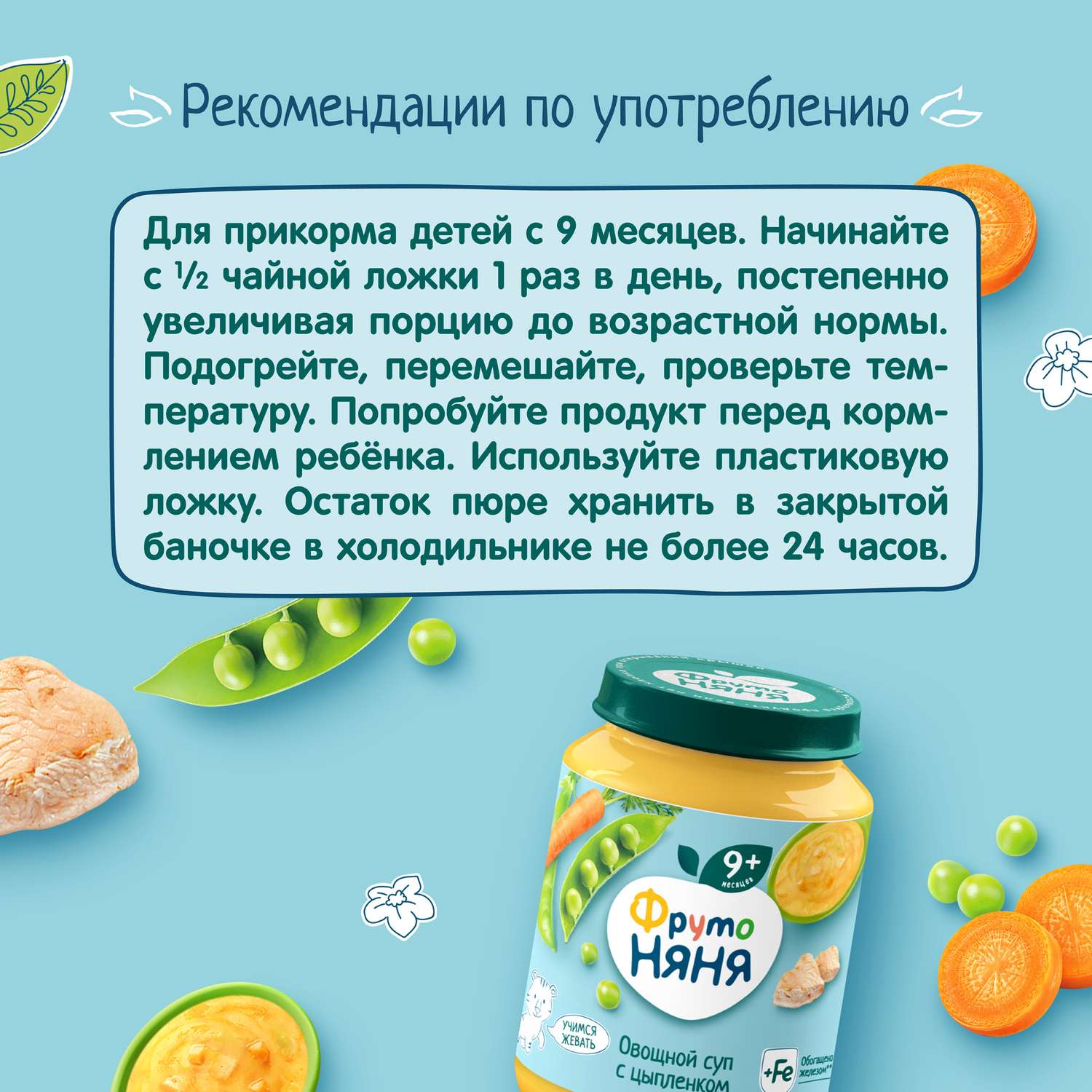 Пюре ФрутоНяня цыпленок-овощи 190г с 9месяцев - фото 6