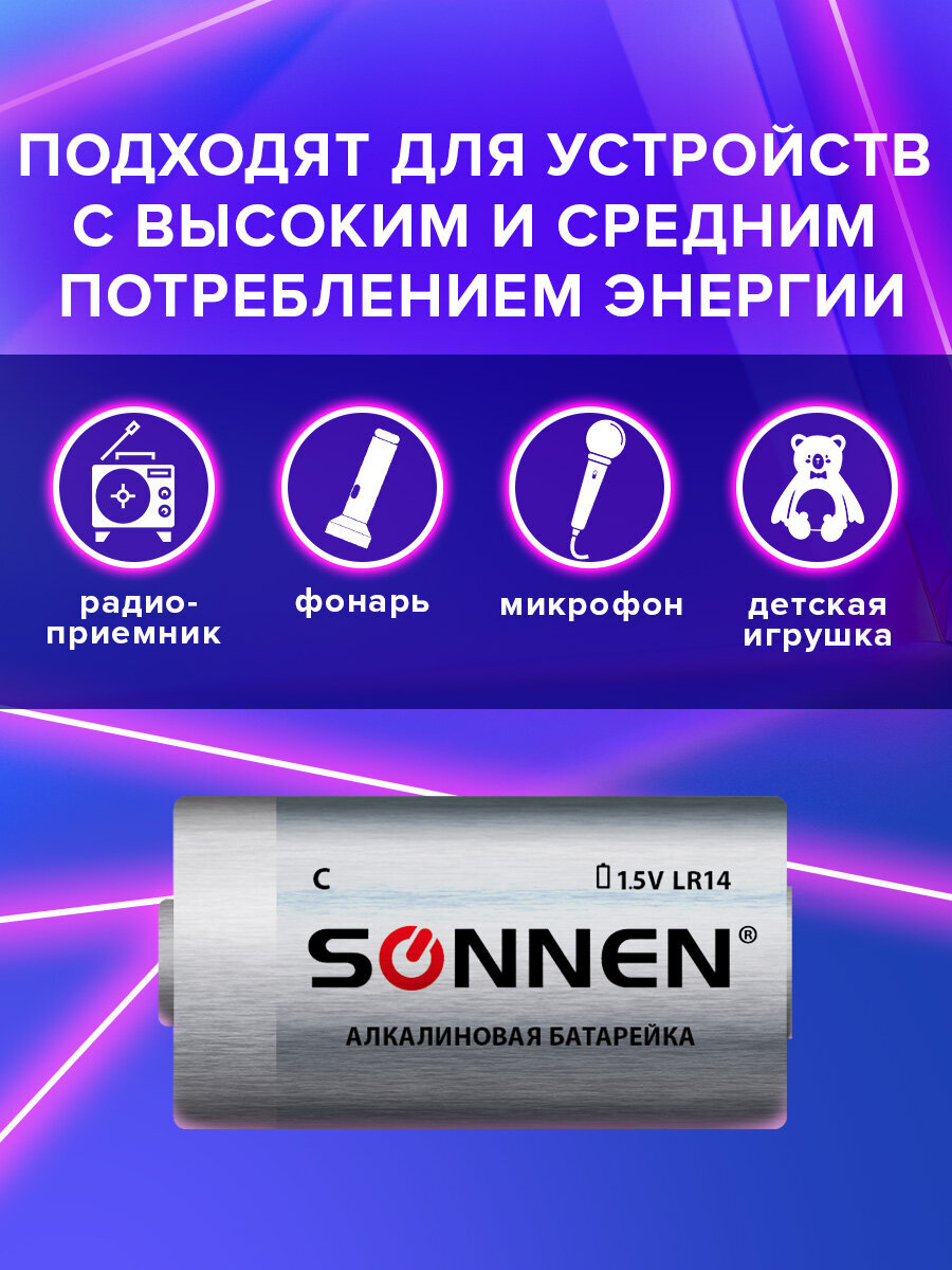 Батарейки алкалиновые Sonnen щелочные С LR14 14А - фото 2