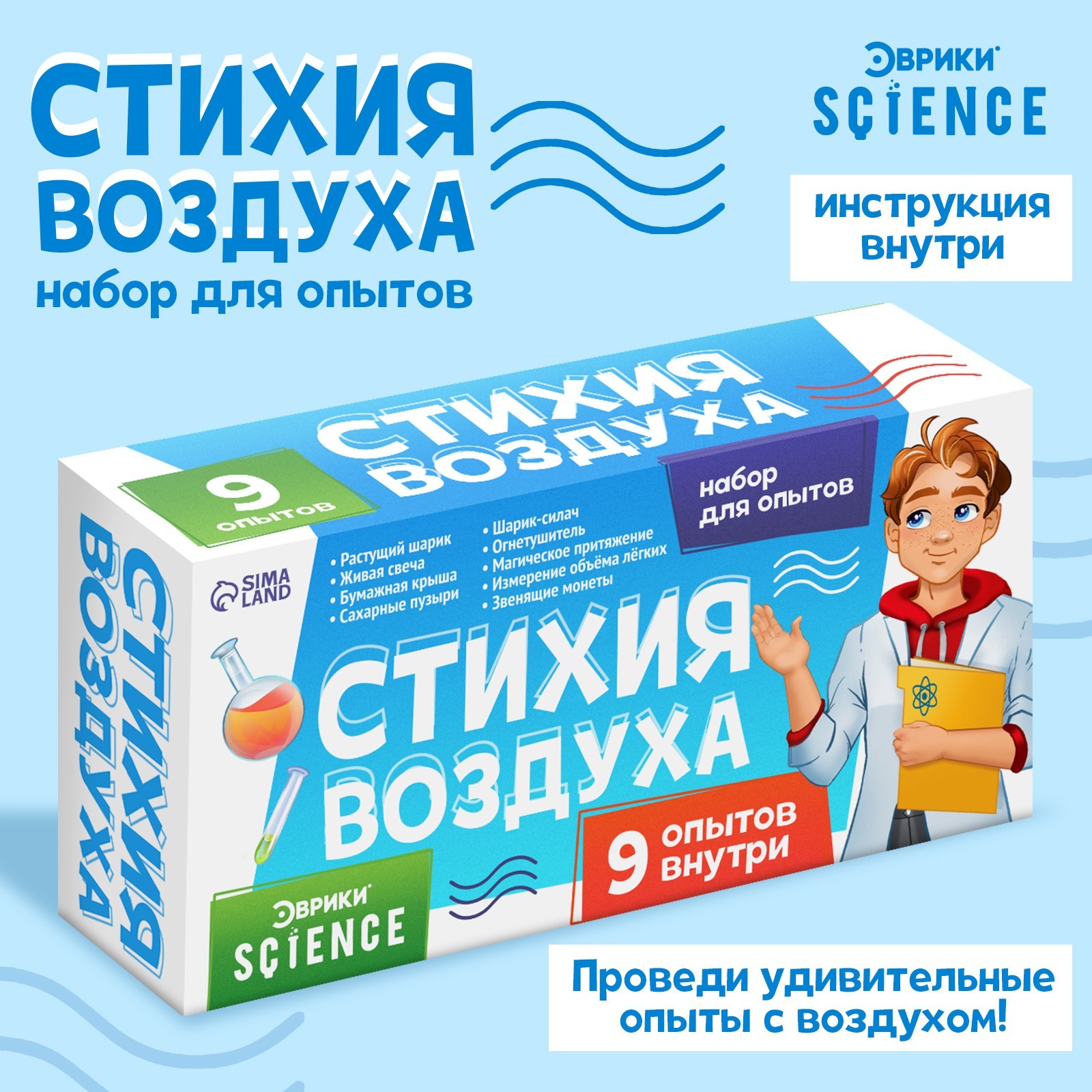 Изображение товара Набор для опытов Эврики Стихия воздуха