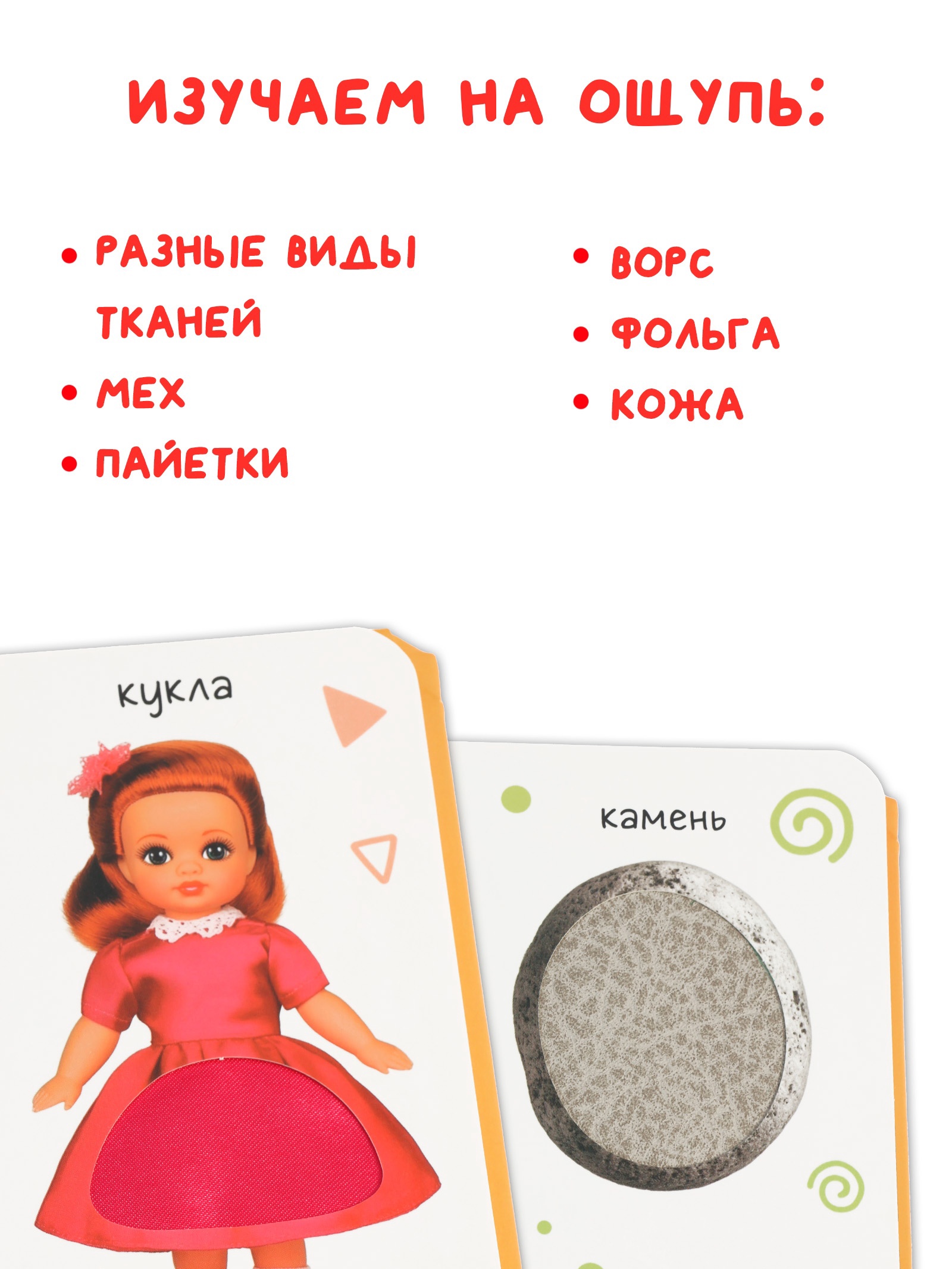 Тактильная книжка Буква-ленд Трогаем и изучаем 14 стр - фото 3