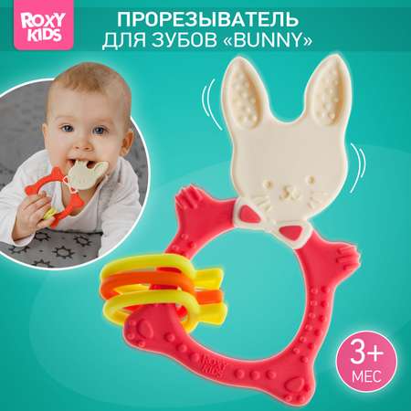 Прорезыватель ROXY-KIDS