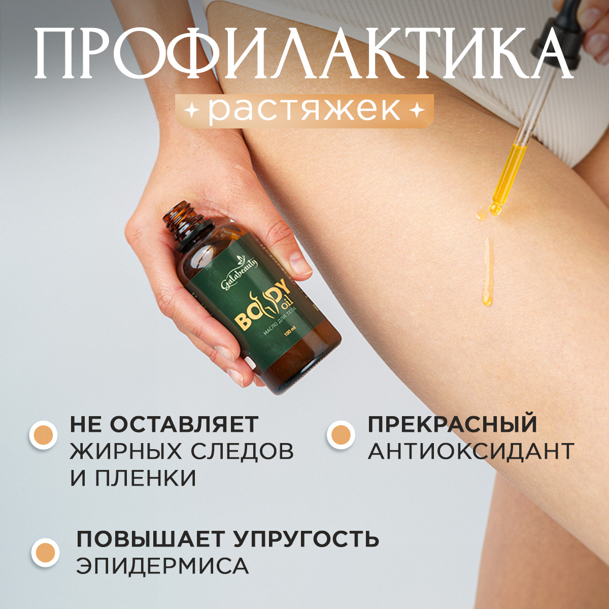 Масло Galabeauty без запаха 100 мл - фото 6