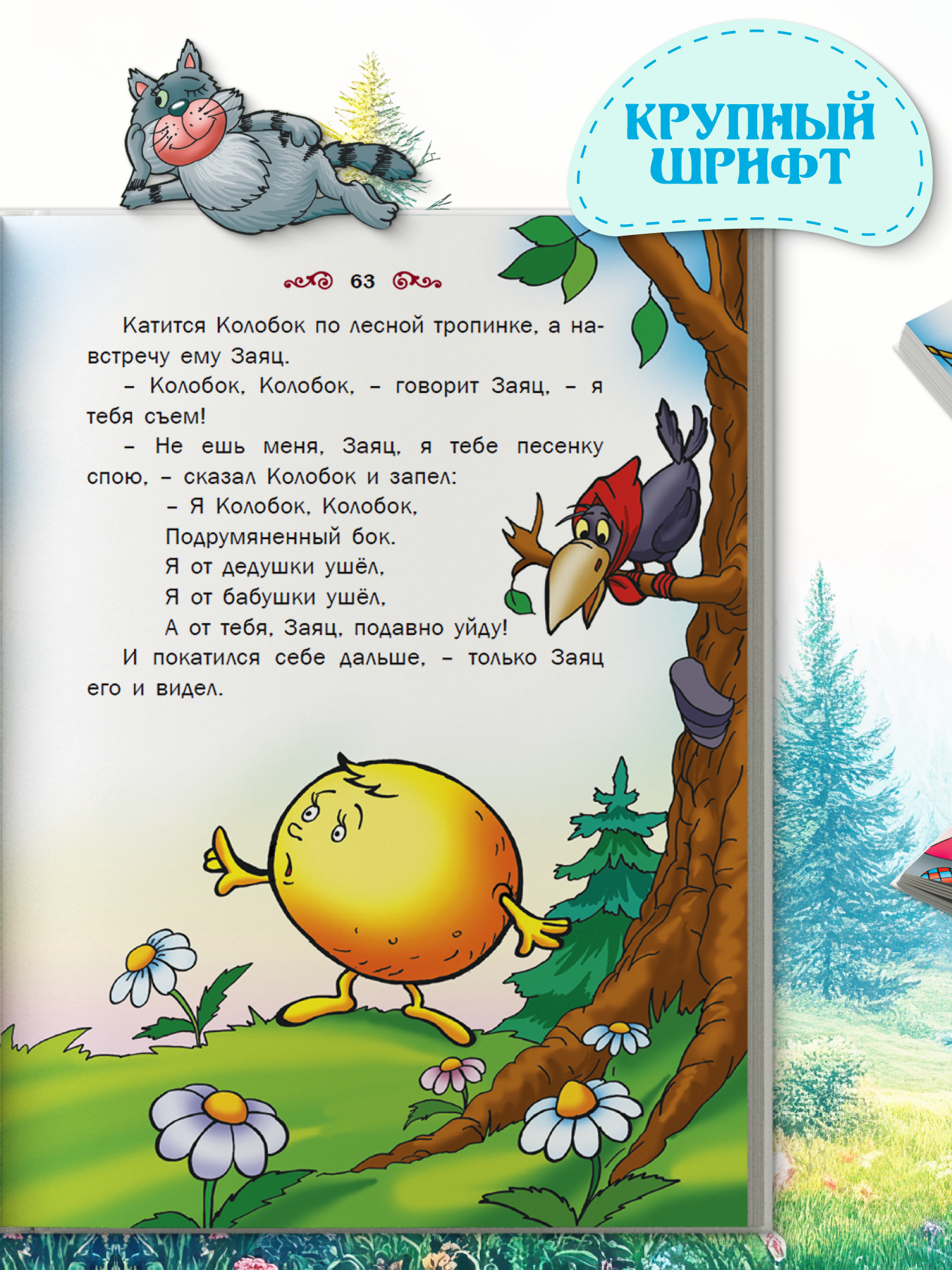 Книга детская Харвест Сборник сказок для малышей - фото 3