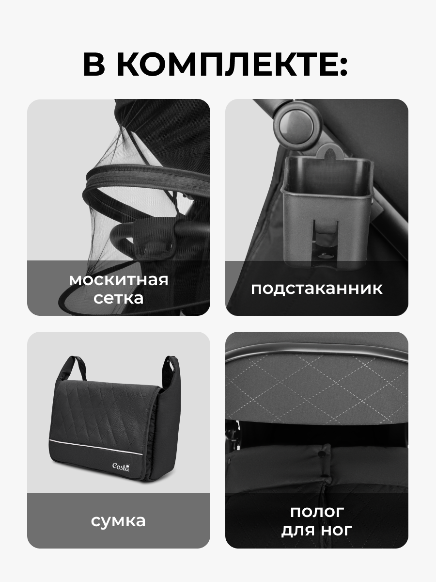Коляска прогулочная Costa Вита черный - фото 2