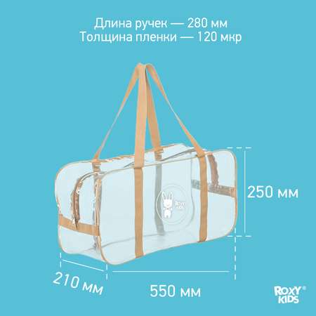 Сумка в роддом ROXY-KIDS прозрачная цвет бежевый