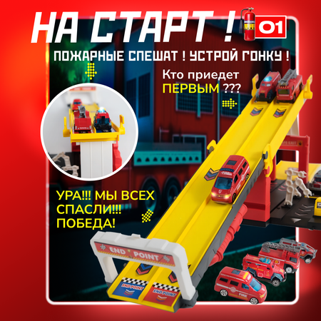 Трек LUCHINA toys Пожарная