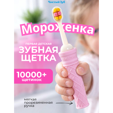 Зубная щетка классическая Чистый Зуб от 0 лет
