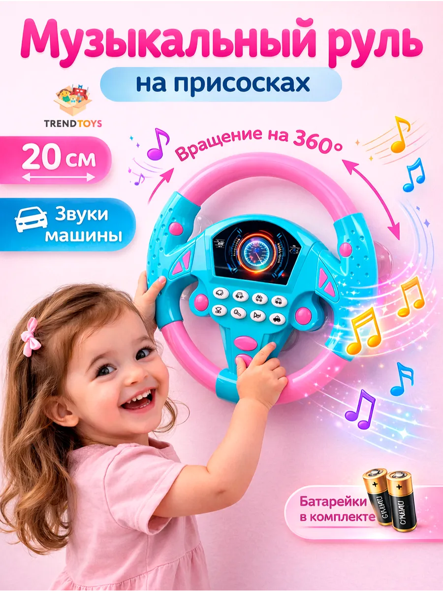 Изображение товара Игрушка TrendToys руль интерактивный, музыкальный Изображение товара Игрушка TrendToys руль интерактивный, музыкальный