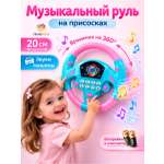 Игрушка TrendToys руль интерактивный, музыкальный