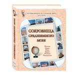 Книга Белый город Сокровища Средиземного моря