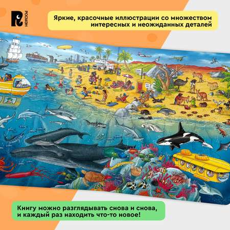 Книга Жизнь животных Виммельбух