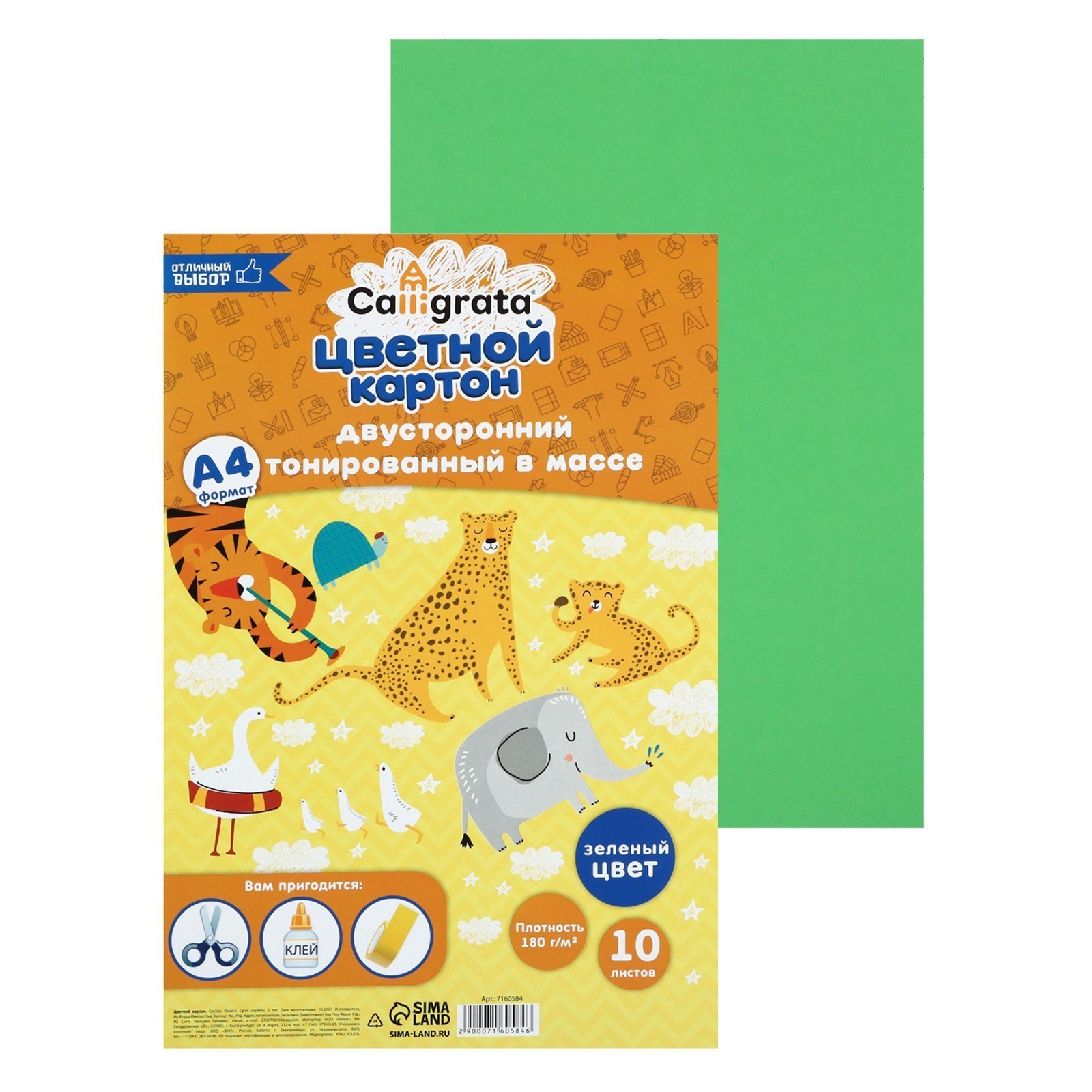 Цветной картон Calligrata - фото 3