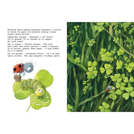 Книга ЭНАС-книга Сюрприз для мамы