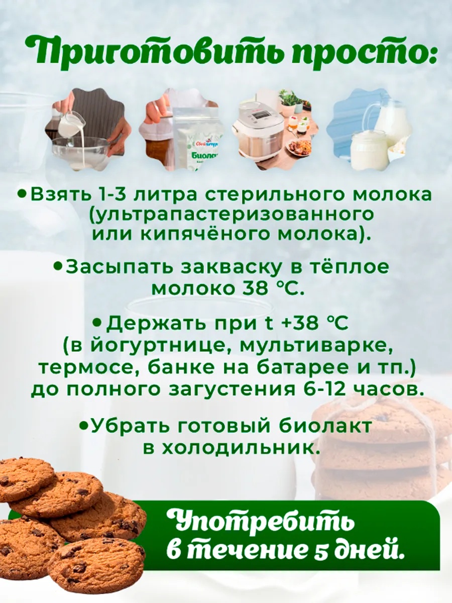 Закваска для биолакта Свой йогурт Биолакт - фото 3