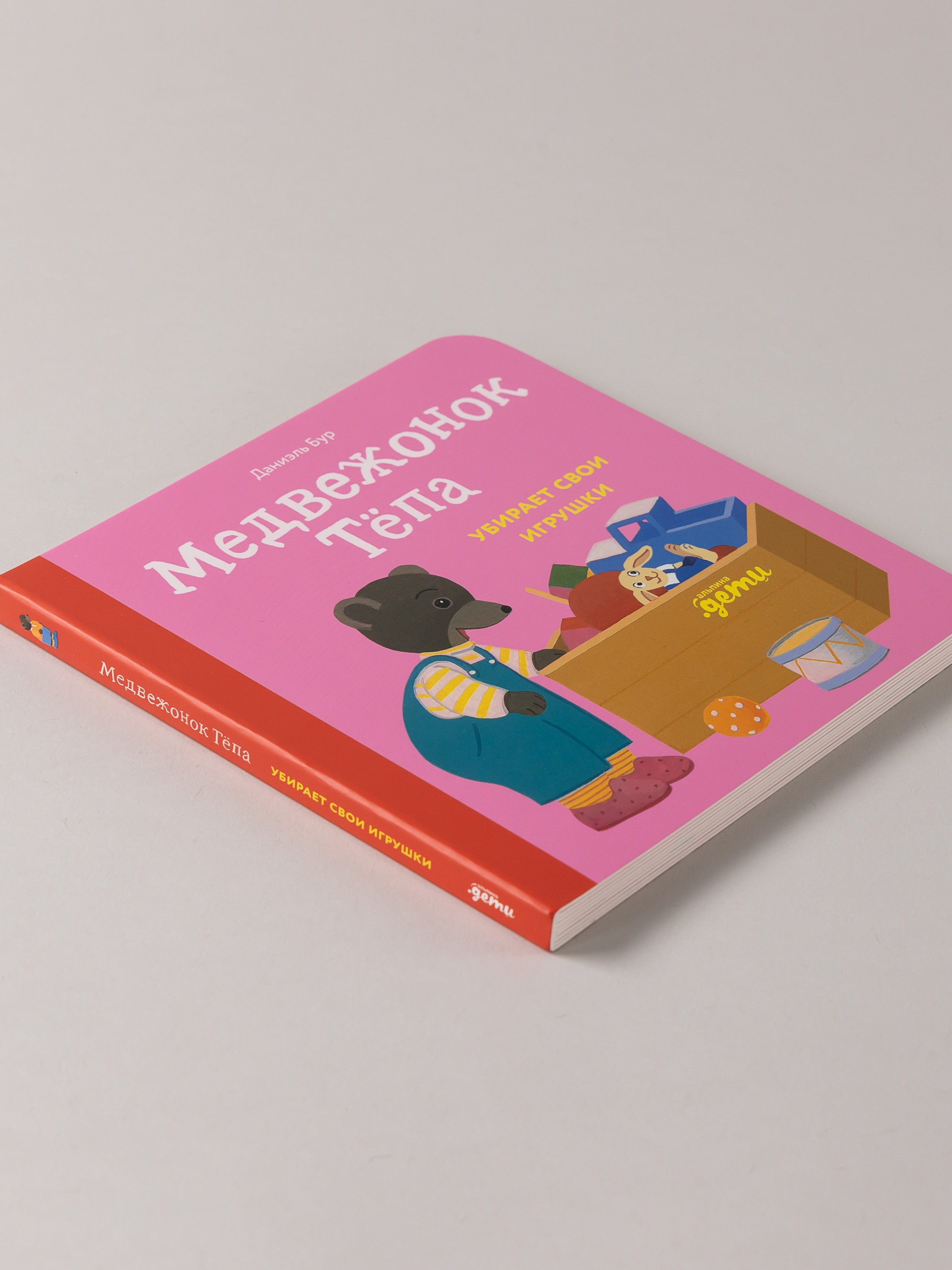 Книга Альпина. Дети Медвежонок Тёпа убирает свои игрушки - фото 3