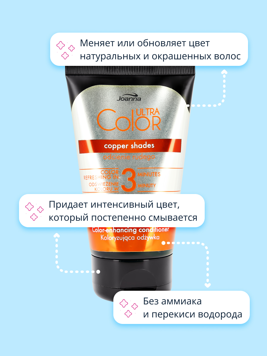 Оттеночный бальзам для волос JOANNA Ultra color тон медный 100 г - фото 2