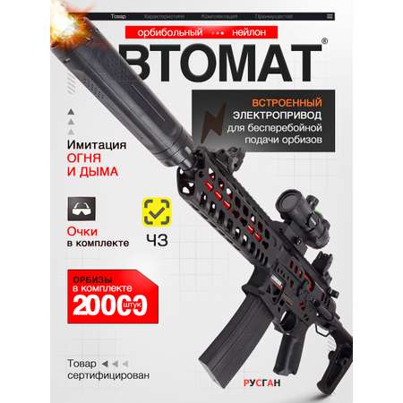 Автомат RUSHGAN с орбизами