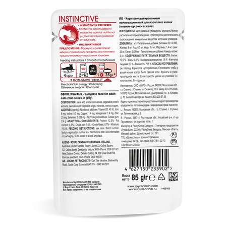 Корм влажный для кошек ROYAL CANIN Instinctive 85г желе пауч 77848