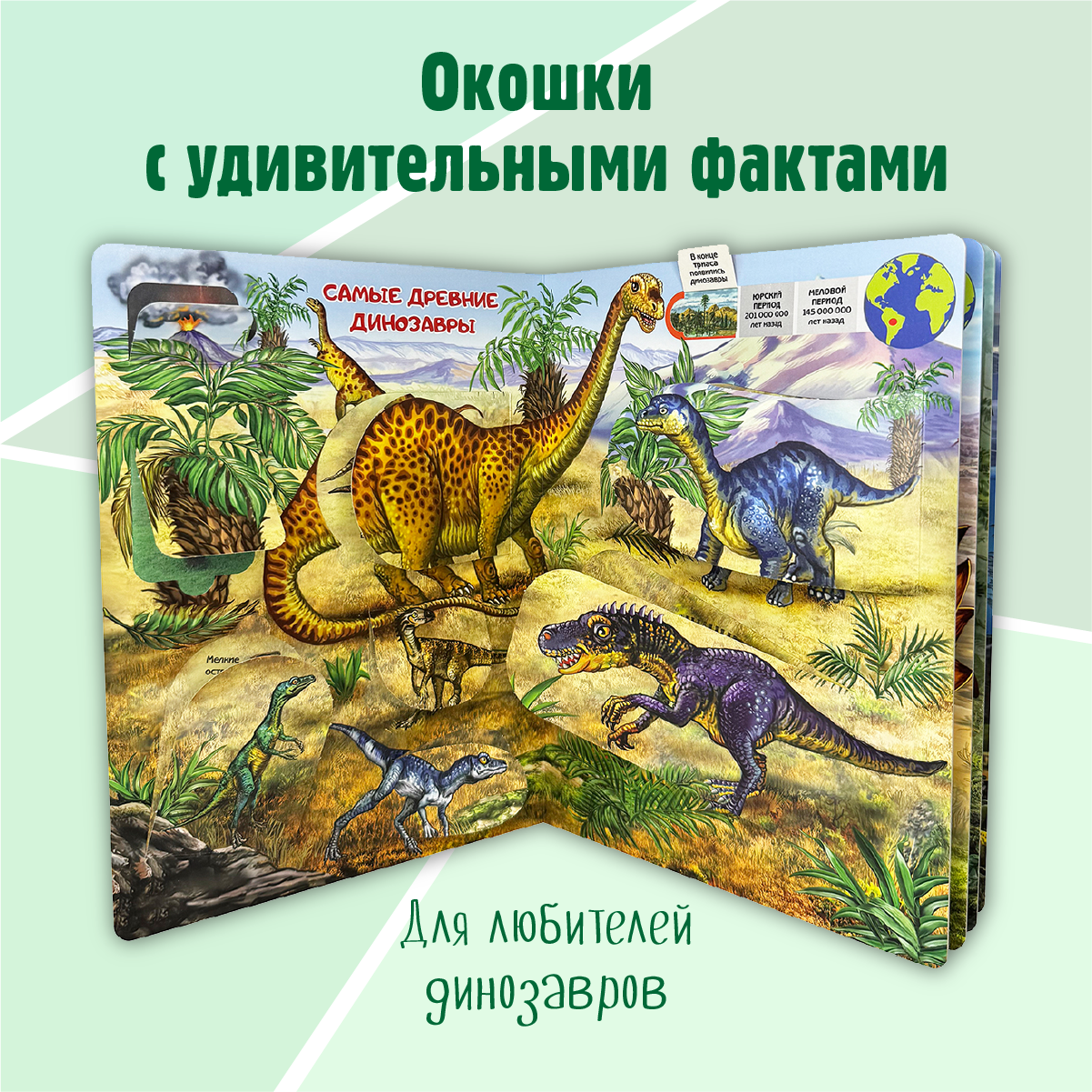 Энциклопедия с окошками БимБиМон книга детская - фото 4