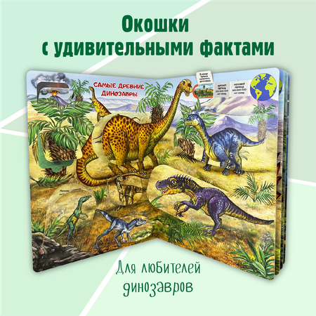 Энциклопедия с окошками БимБиМон книга детская
