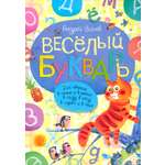 Книга Лабиринт Веселый букварь