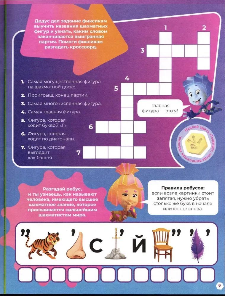 Набор из 2-х журналов №8 и №9 2025г ИД Лев Фиксики - фото 7