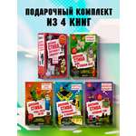 Комплект БОМБОРА Дневник Стива. Книги 11-14
