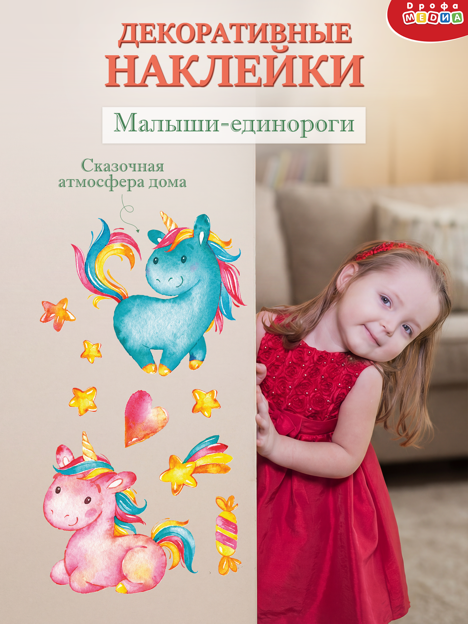 Изображение товара Декоративные наклейки для стен и мебели Малыши-единороги 4218