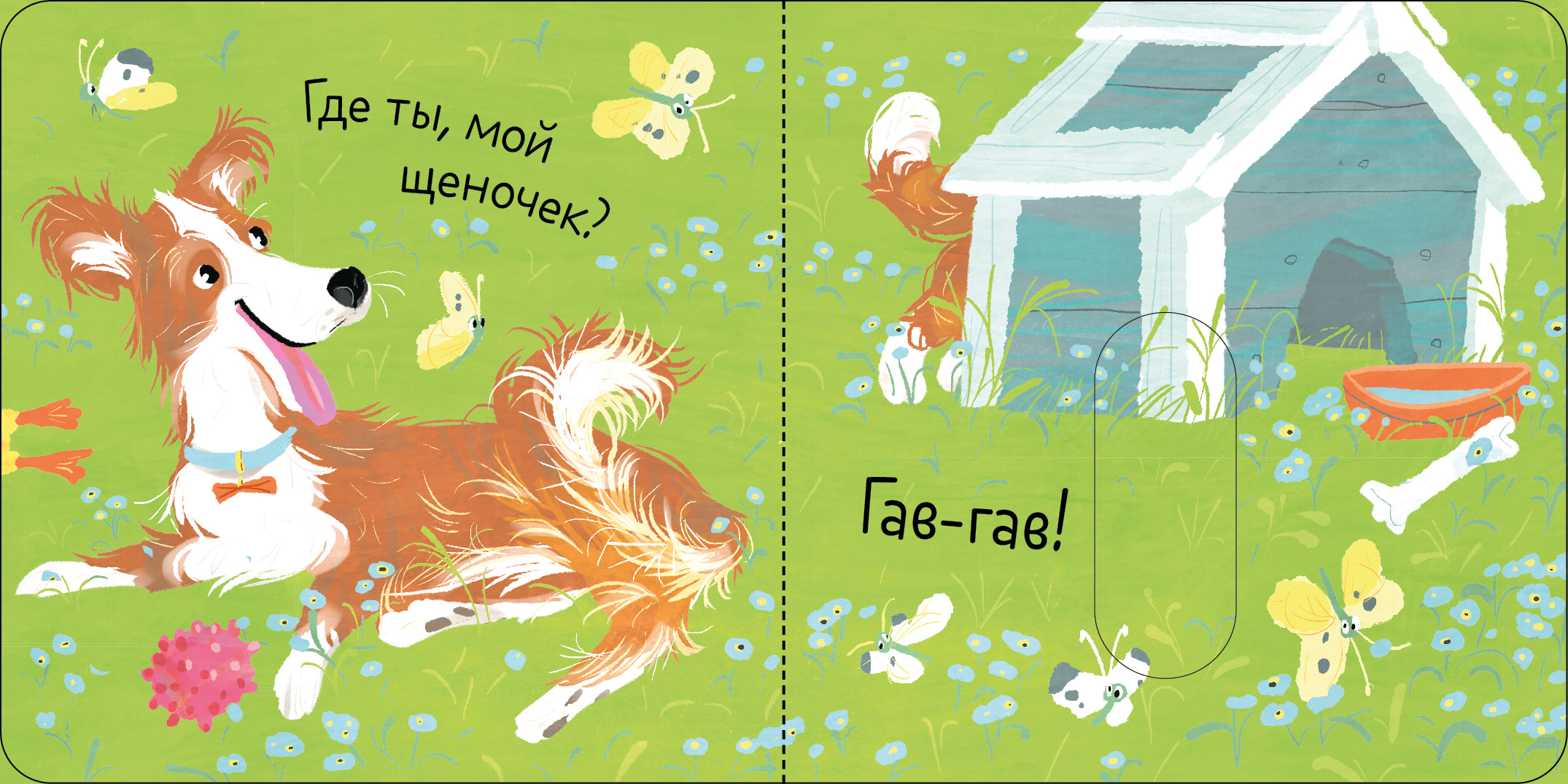 Где мой малыш? Clever Вжух! - фото 3