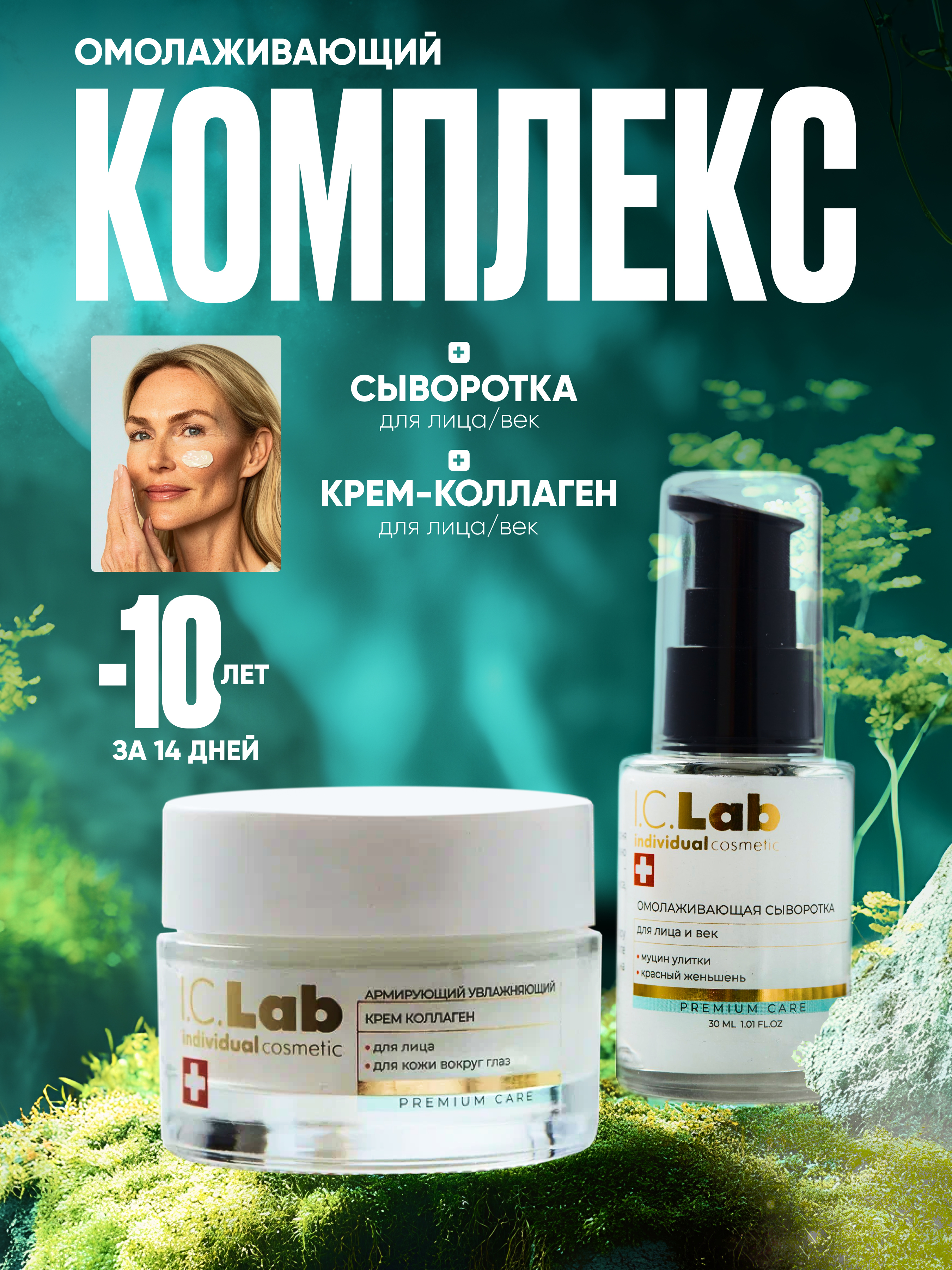 Сыворотка I.C.Lab Individual cosmetic Омолаживающая 30 мл - фото 9